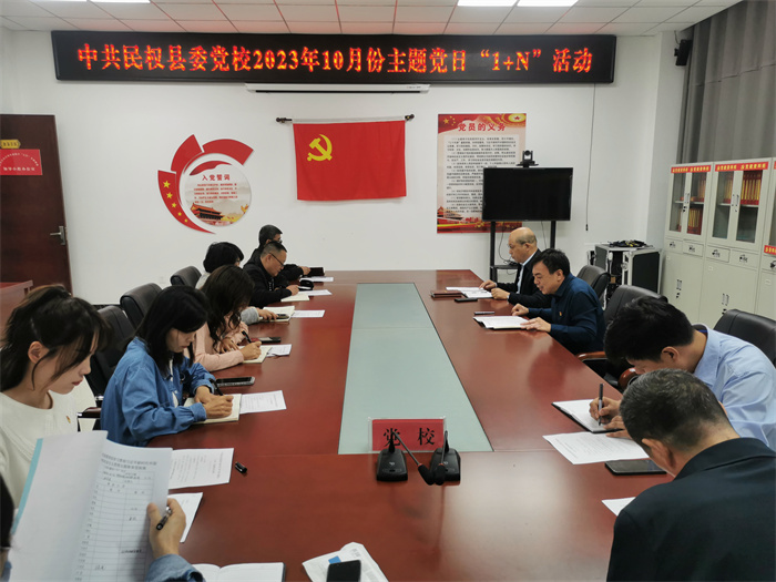 县委党校举行10月份主题党日“1+N”活动