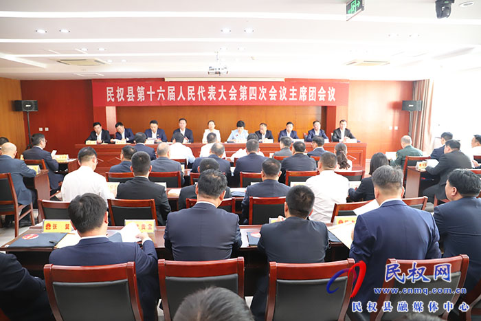 县十六届人大四次会议举行主席团第一次会议