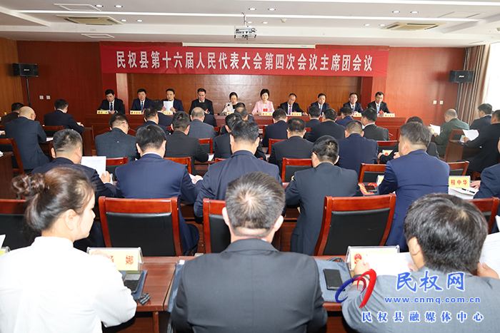县十六届人大四次会议主席团举行第二次会议