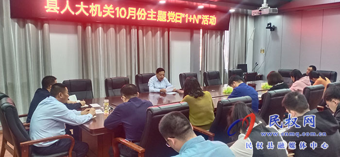 县人大常委会机关党支部开展10月份主题党日“1+N”活动