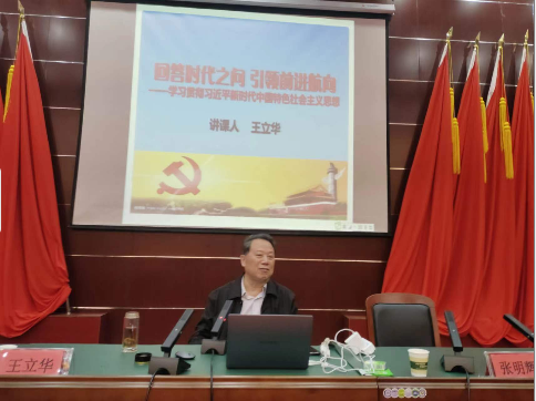 民权县委老干部局邀请王立华大校为全县离退休党支部书记作主题教育专题报告