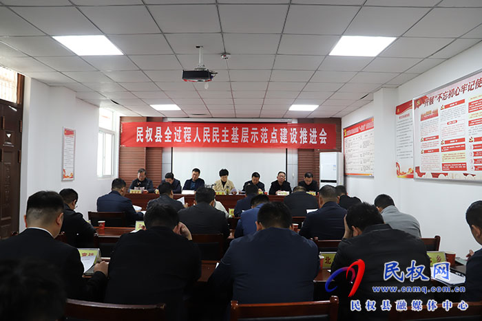 仄易远权县齐历程人仄易远仄易远主下层树模面建设拷打会召开