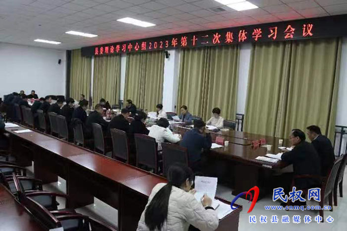 县委理论学习中心组第十二次集体学习会议召开