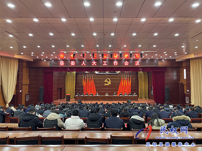 县委人大工作会议召开