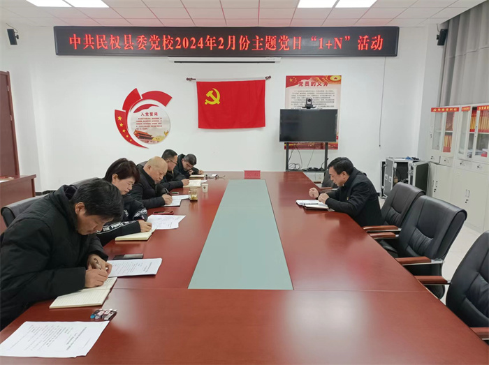 县委党校举行2月份主题党日“1+N”活动