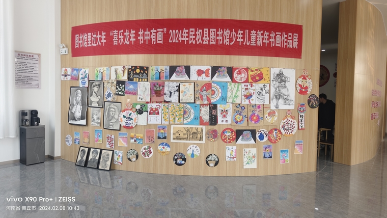 民权县图书馆举办“喜乐龙年 书中有画”少年儿童新年书画作品展