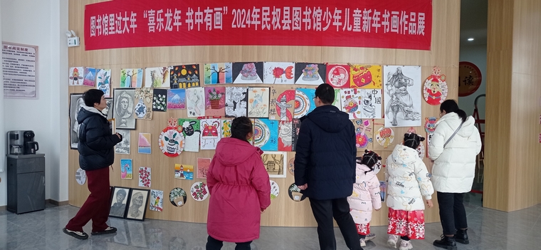 民权县图书馆举办“喜乐龙年 书中有画”少年儿童新年书画作品展