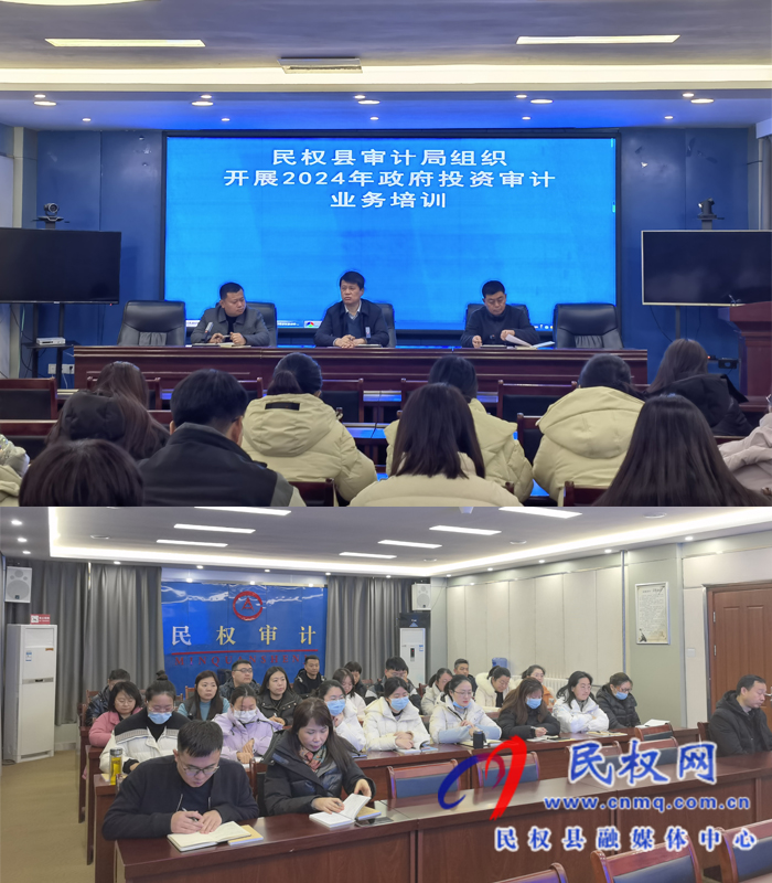 审计局组织开展2024年政府投资审计业务培训