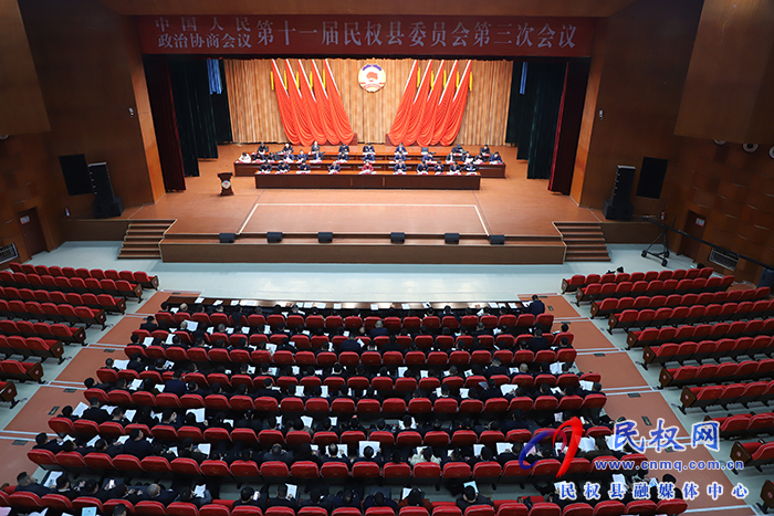 中国人民政治协商会议第十一届民权县委员会第三次会议开幕