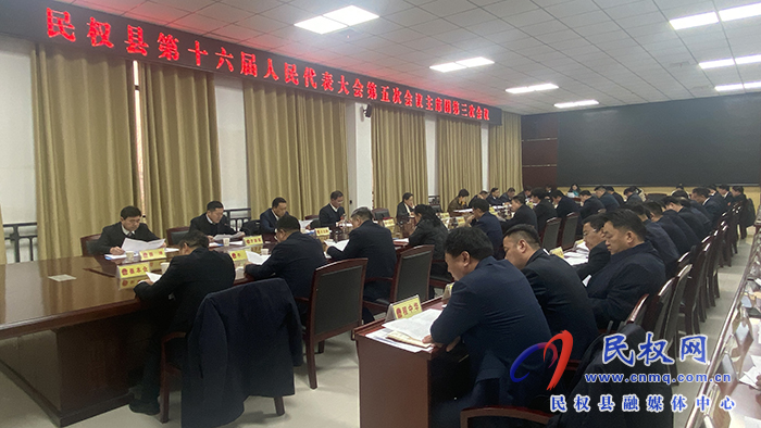 县十六届人大五次会议主席团举行第三次会议