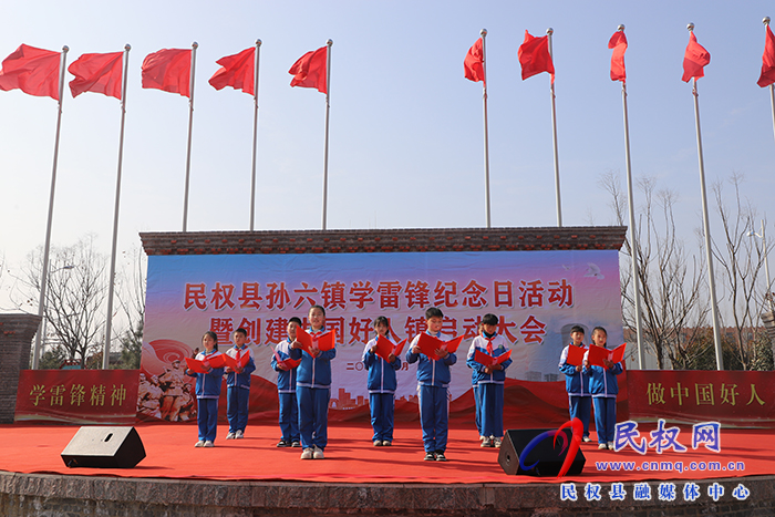 民权县孙六镇学雷锋纪念日活动暨创建中国好人