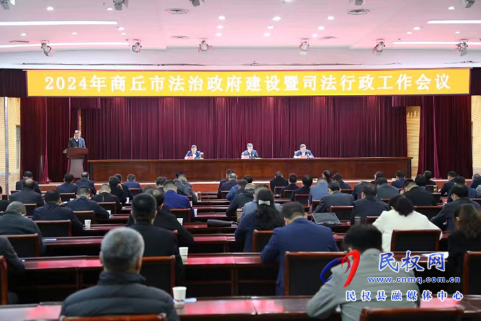 我县在2024年全市法治政府建设暨司法行政会议上作典型发言
