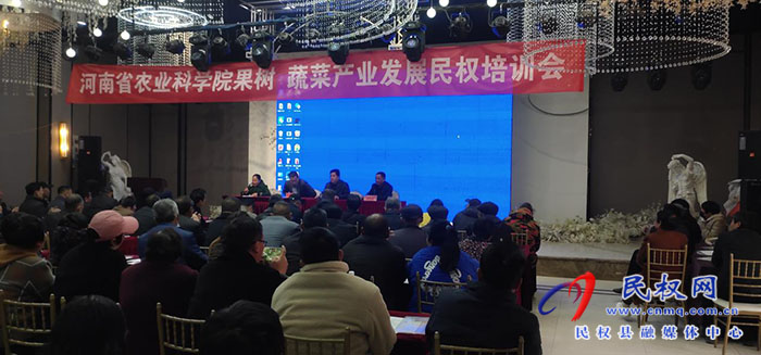 河南省农业科学院果树、蔬菜产业发展培训会在民权召开