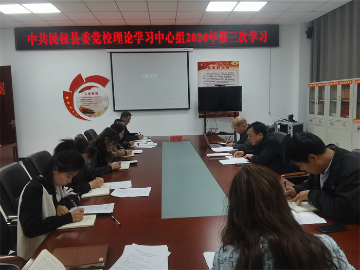 县委党校举行校理论学习中心组2024年第三次学习(扩大)会议