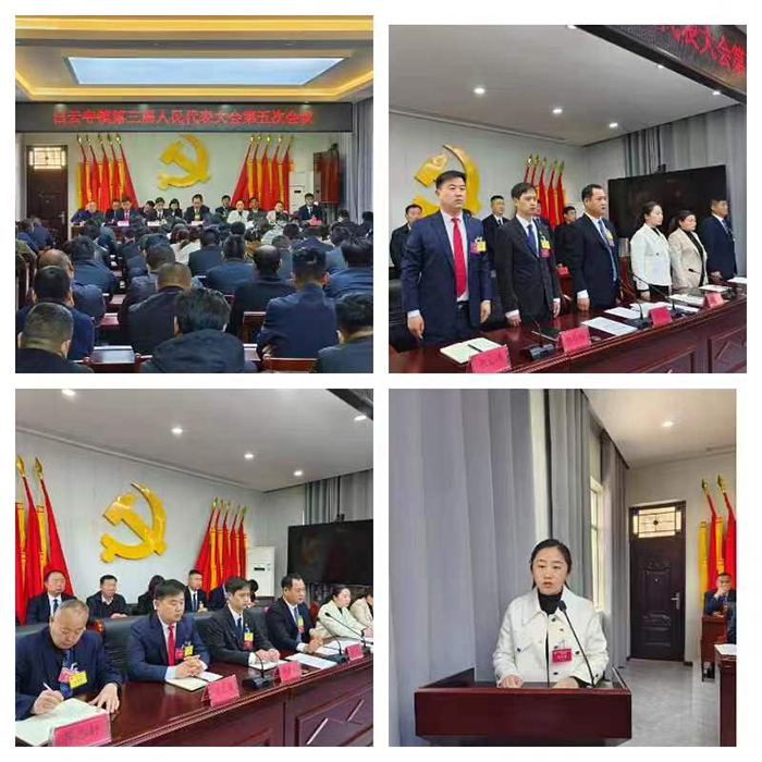 白云寺镇召开第三届人民代表大会第五次会议