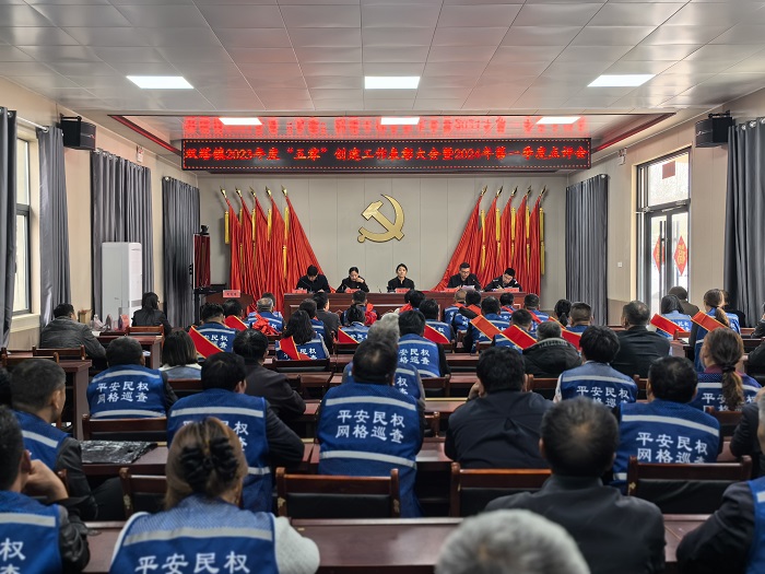 双塔镇召开2023年度“五零”创建工作表彰大会