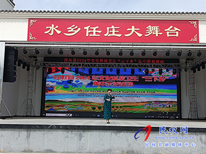 民权县举行2024年文化科技卫生“三下乡”集中示范活动启动