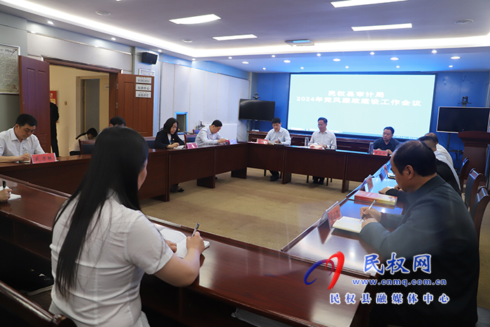 我县召开2024年审计整改工做会
