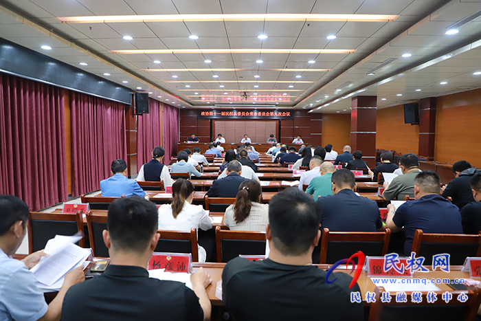 政协第十一届仄易远权县委员会常务委员会第九次团聚团聚团聚召开