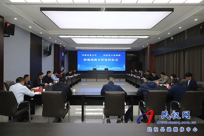 河南农业大学与民权县人民政府校地战略合作签约仪式举行