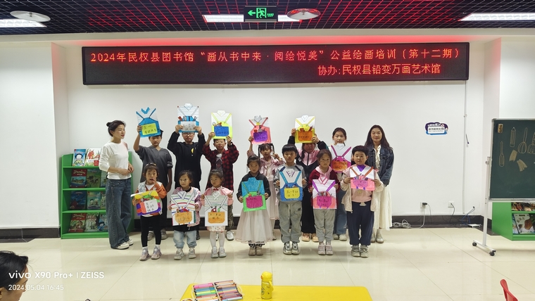 民权县图书馆举办2024年第七期“画从书中来——阅绘悦美”公益绘画培训（总第12期）