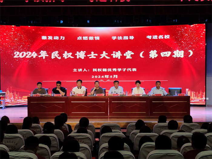 “民权博士大讲堂”2024 年第四期主题报告会圆满举行