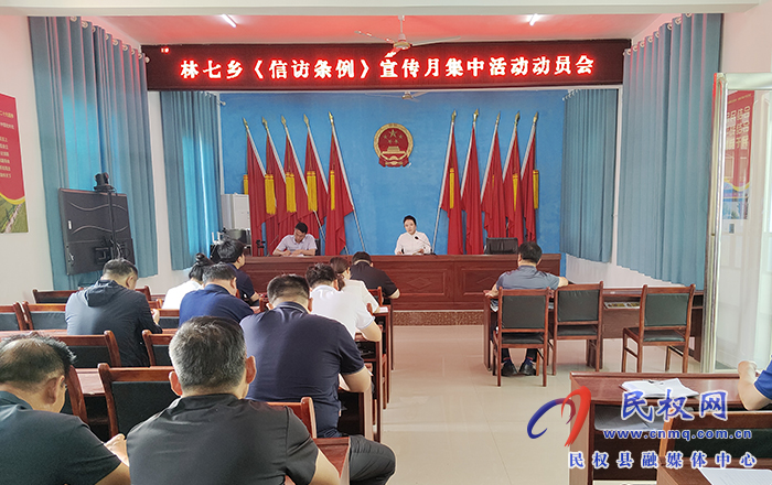 林七乡深入学习贯彻《信访工作条例》