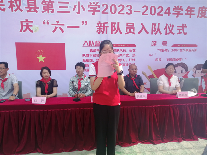 入队仪式见证激动时刻   多彩节目点亮缤纷校园 ——民权县第三小学庆六一新少先队员入队仪式暨节目汇演