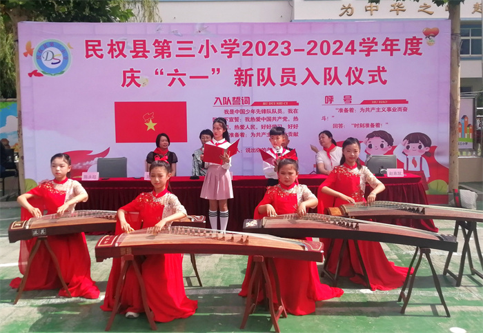 入队仪式见证激动时刻   多彩节目点亮缤纷校园 ——民权县第三小学庆六一新少先队员入队仪式暨节目汇演