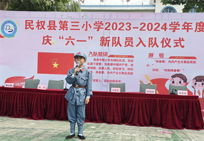 入队仪式见证激动时刻   多彩节目点亮缤纷校园 ——民权县第三小学庆六一新少先队员入队仪式暨节目汇演