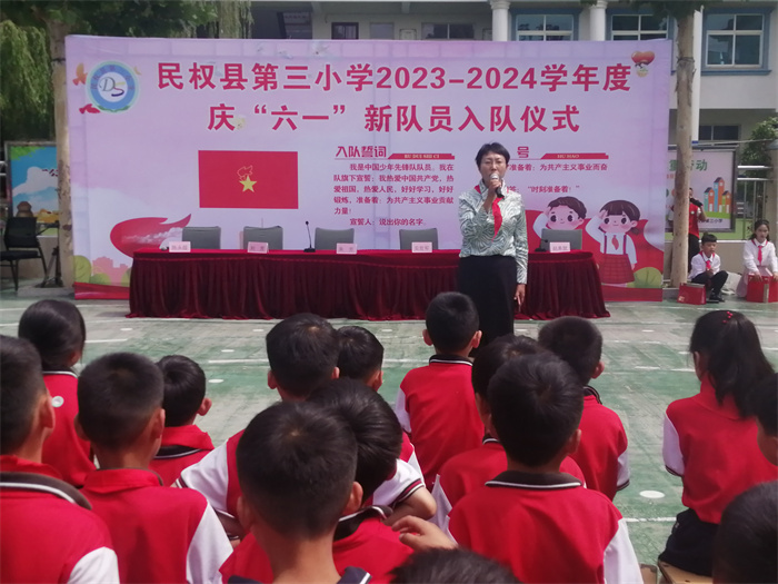 入队仪式见证激动时刻   多彩节目点亮缤纷校园 ——民权县第三小学庆六一新少先队员入队仪式暨节目汇演