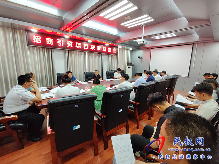 县政协主席周明河主持召开招商引资项目联审联批会