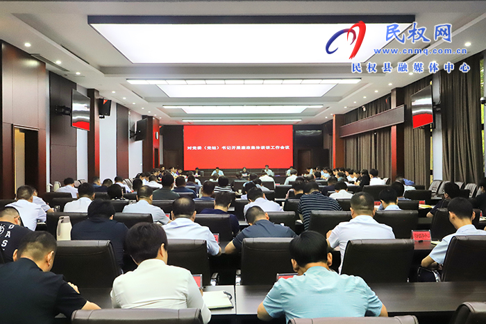 县委书记王静娴对党委（党组）书记开展廉政集体谈话