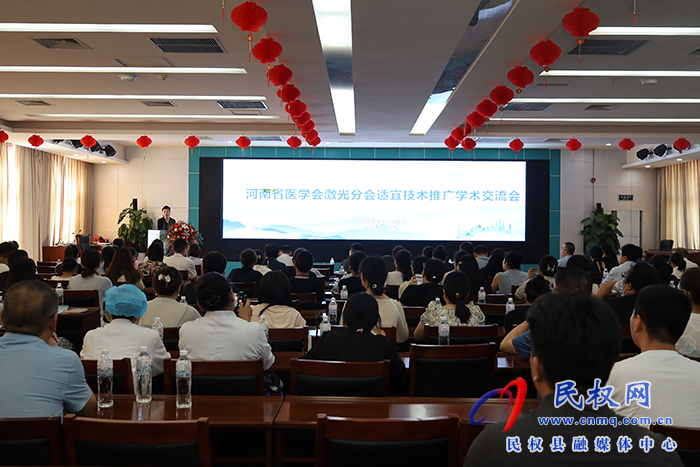 河南省医学会激光分会适宜技术推广学术交流会召开