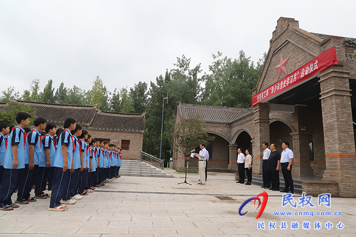全市关工委“青少年党史学习月”启动仪式在民举行