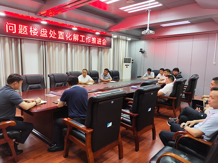 县政协主席周明河主持召开问题楼盘处置化解工作推进会