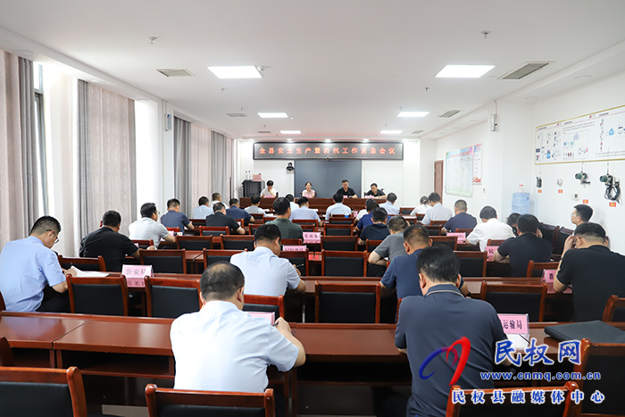 全县安全生产暨防汛工作会议召开