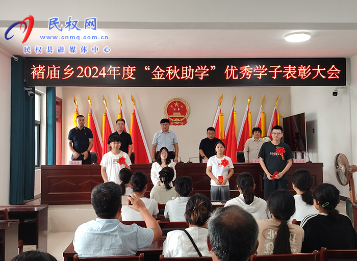 褚庙乡：举行“金秋助学”活动