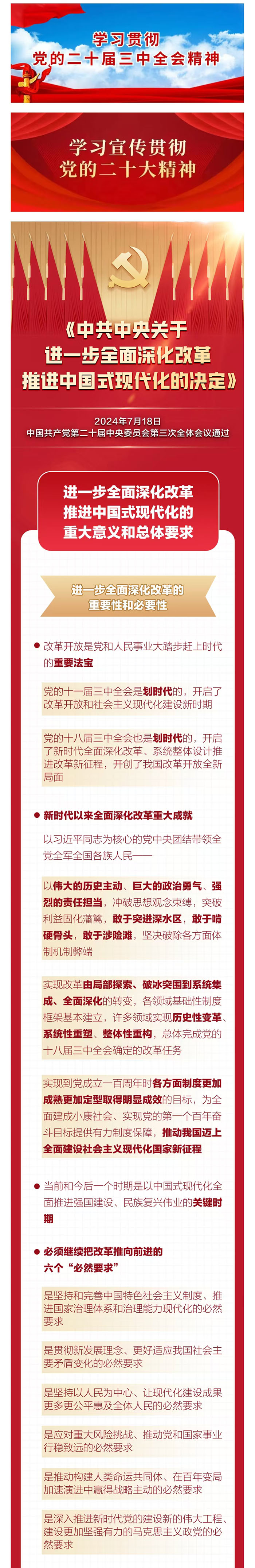 【学习贯彻党的二十届三中全会精神】一图全解二十届三中全会《决定》