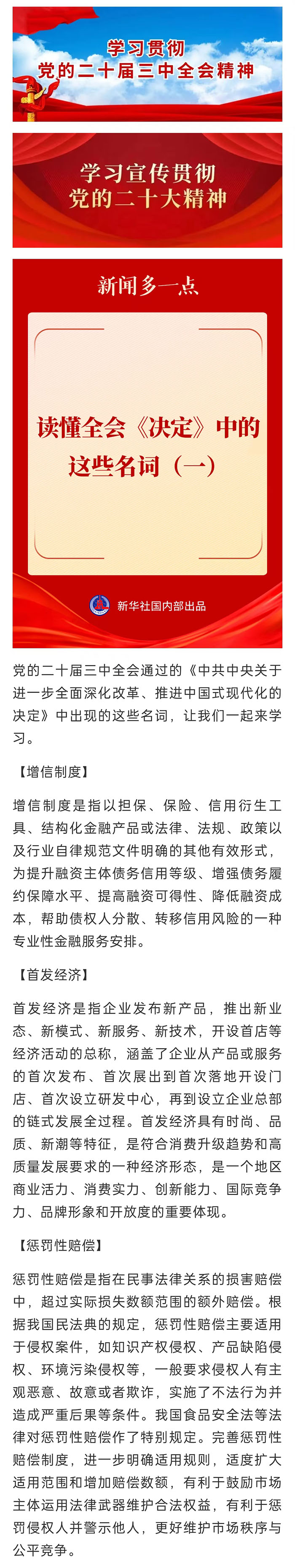 【学习宣传贯彻党的二十届三中全会精神】读懂全会《决定》中的这些名词（一）