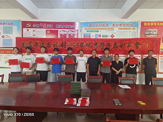 白云寺镇：奖励优秀学子，助力乡村振兴