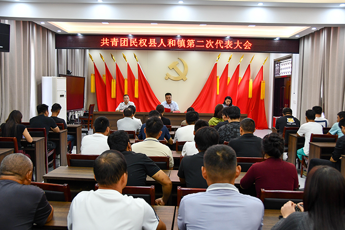 青春奋进正当时，共青团人和镇第二次代表大会胜利召开