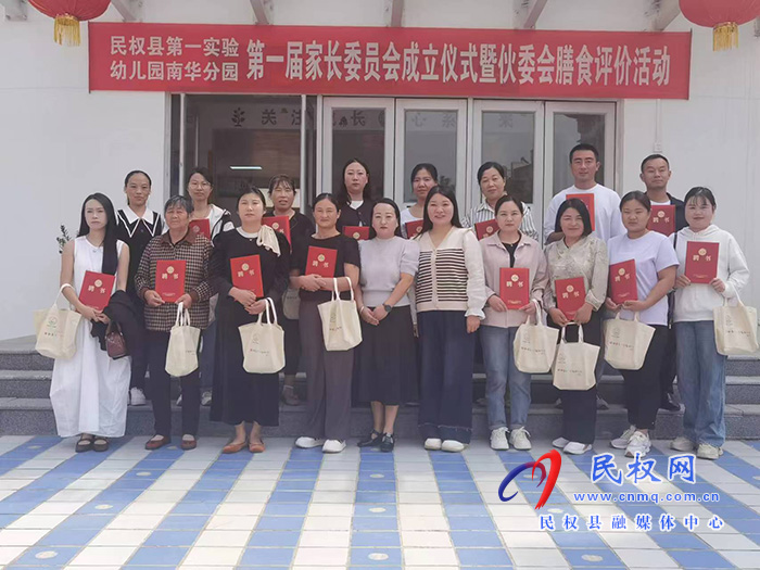 民权县第一实验幼儿园南华分园第一届家长委员会成立仪式暨伙委会膳食评价活动