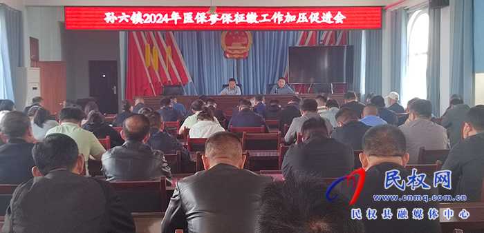 孙六镇：多措并举推进医保征缴工作