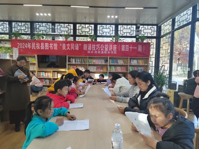 民权县图书馆举办2024年第二十三期“美文同诵”朗诵技巧公益讲座（总第41期）