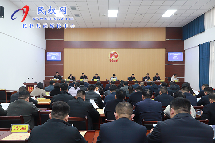民权县第十六届人大常委会第二十二次会议召开