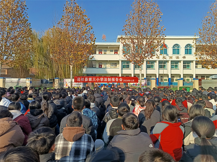 民权县第三小学举办法制报告会召开