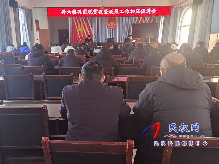 孙六镇：多举措做好脱贫攻坚后评估工作