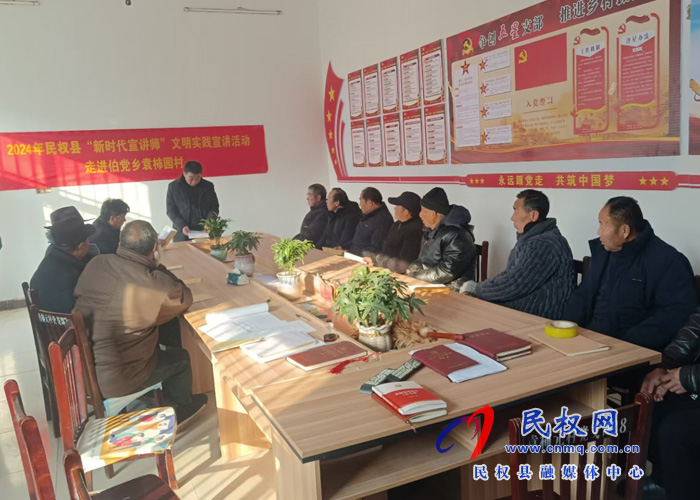 2024年民权县“新时代宣讲师”文明实践宣讲活动走进伯党乡袁柿园村