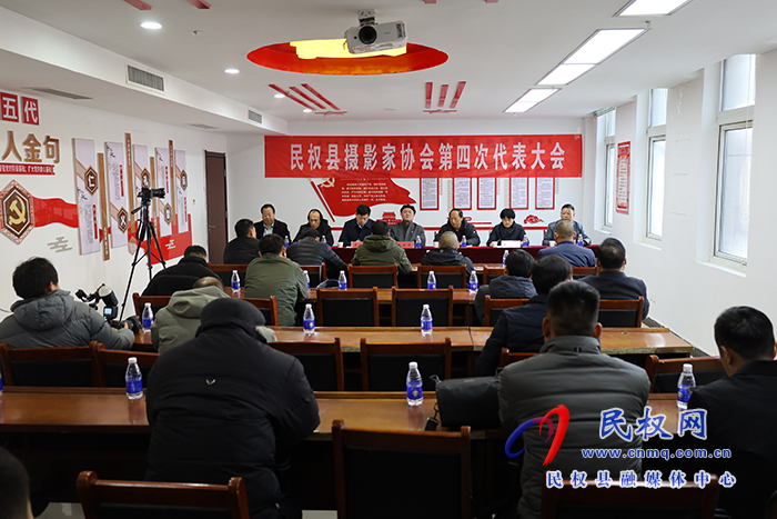 民权县摄影家协会第四次代表大会召开